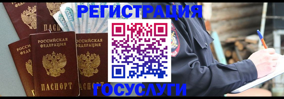 временная прописка в Новом Уренгое