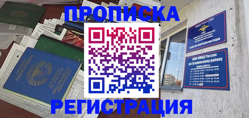 временная регистрация для школы в Новом Уренгое