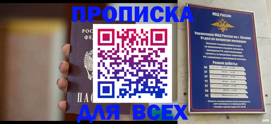 прописка законно в Новом Уренгое